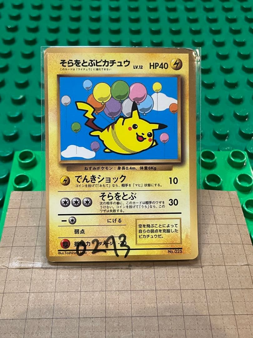 空飛ぶピカチュウ　アンティークコレクション