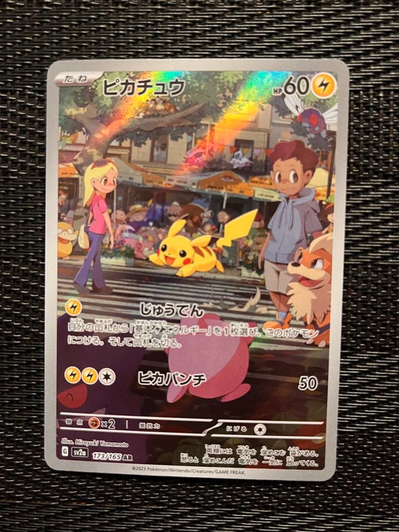 【PSA10】＋【素体】２枚セット ピカチュウ AR 151 173/165