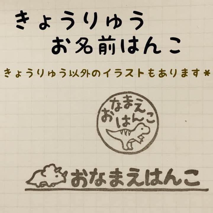 お名前はんこ＊消しゴムはんこ