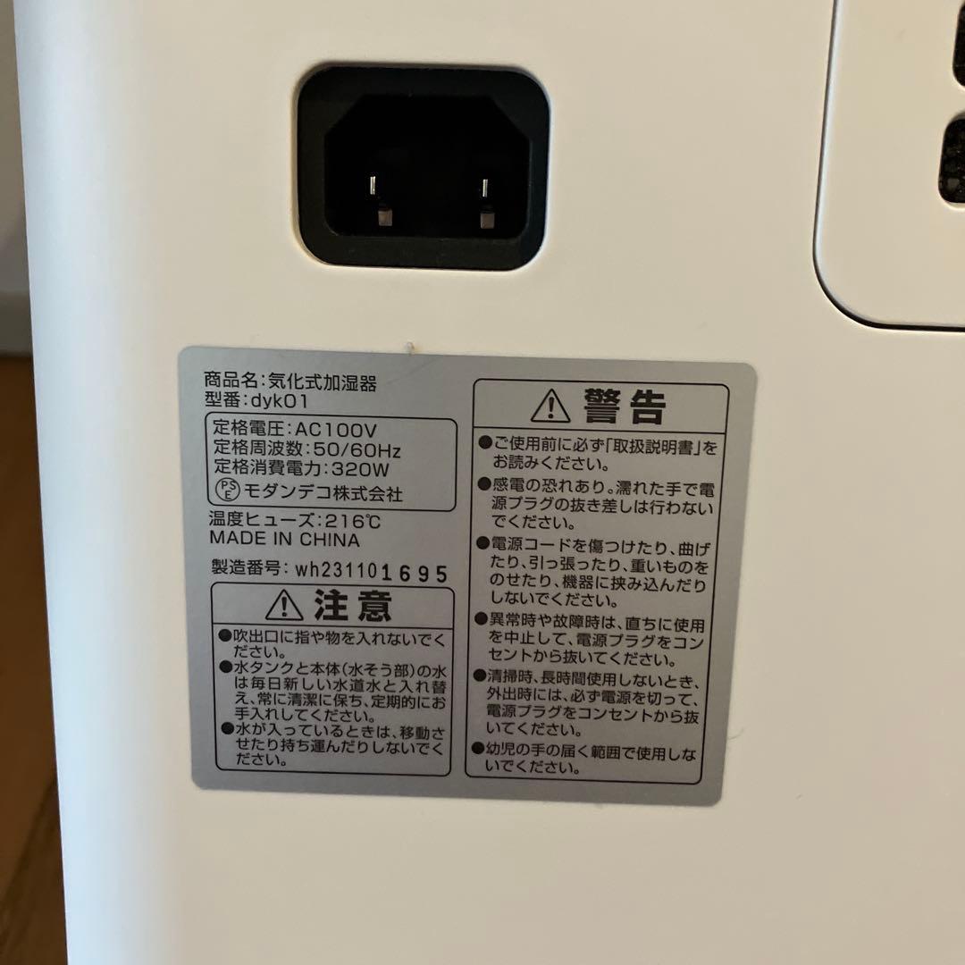【数回使用】気化式加湿器 モダンデコ AND・DECO dyk01 ホワイト