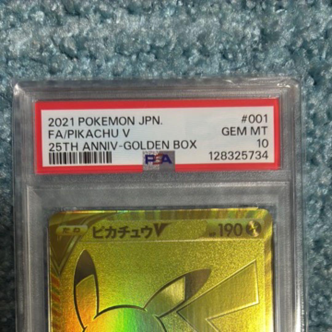PSA10ポケモンカード ピカチュウV 25周年記念カード　ゴールデンBOX