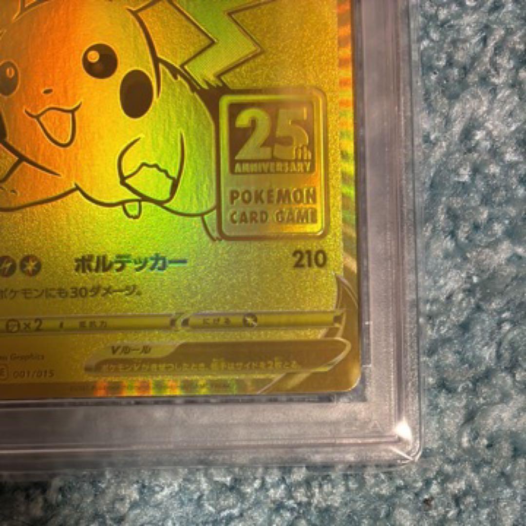 PSA10ポケモンカード ピカチュウV 25周年記念カード　ゴールデンBOX