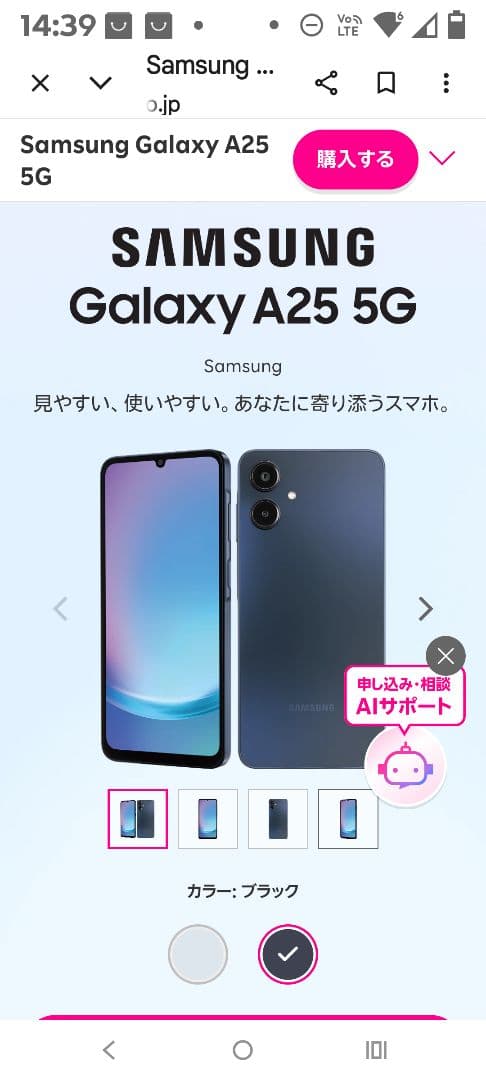 Samsung Galaxy A25 5G ブラック　未使用