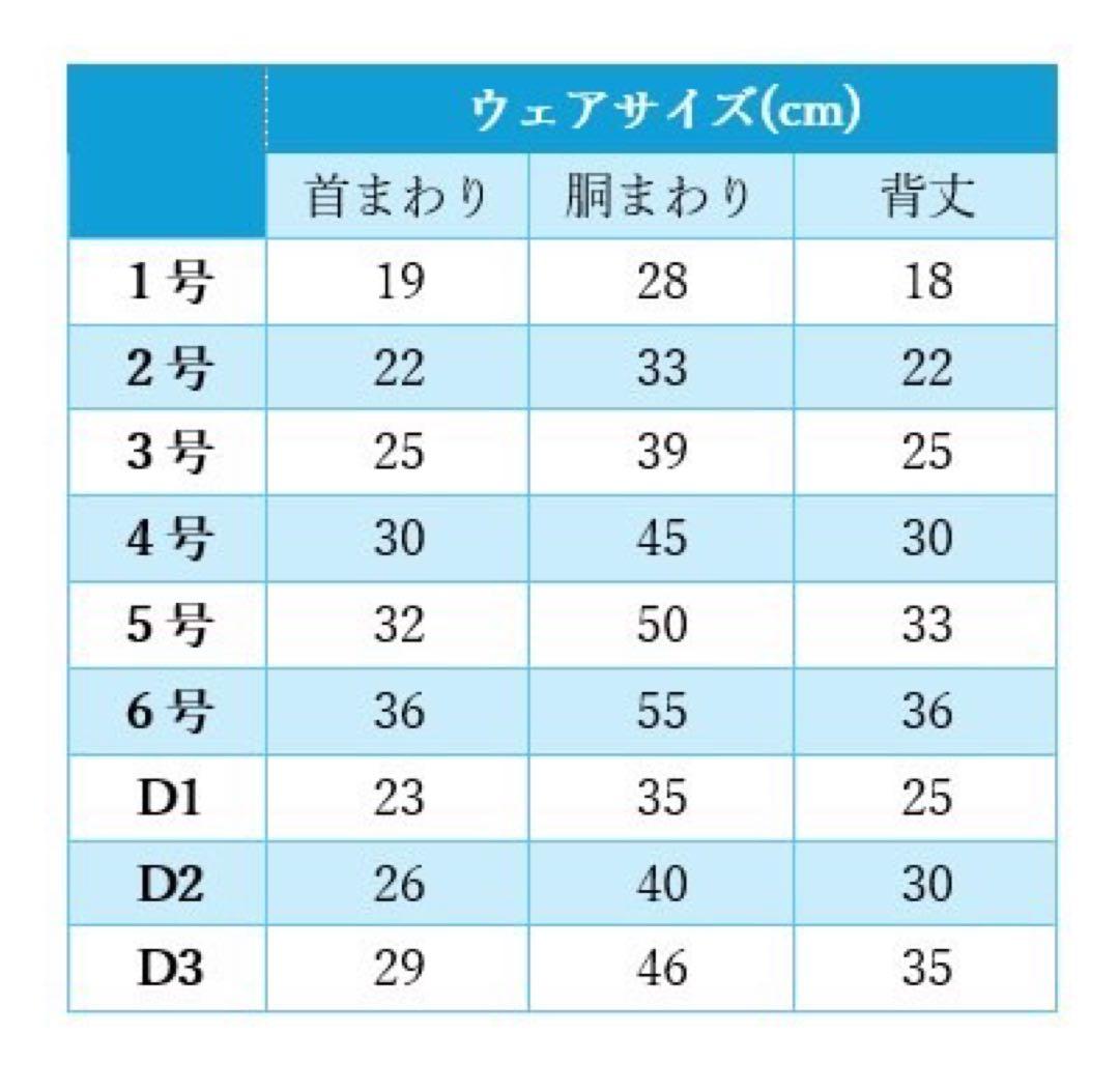 犬服ハンドメイド　フリルトップス