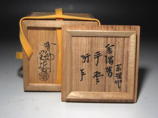 ☆　中村宗哲　金溜葛平棗　表千家　十三代　即中斎の花押☆y557