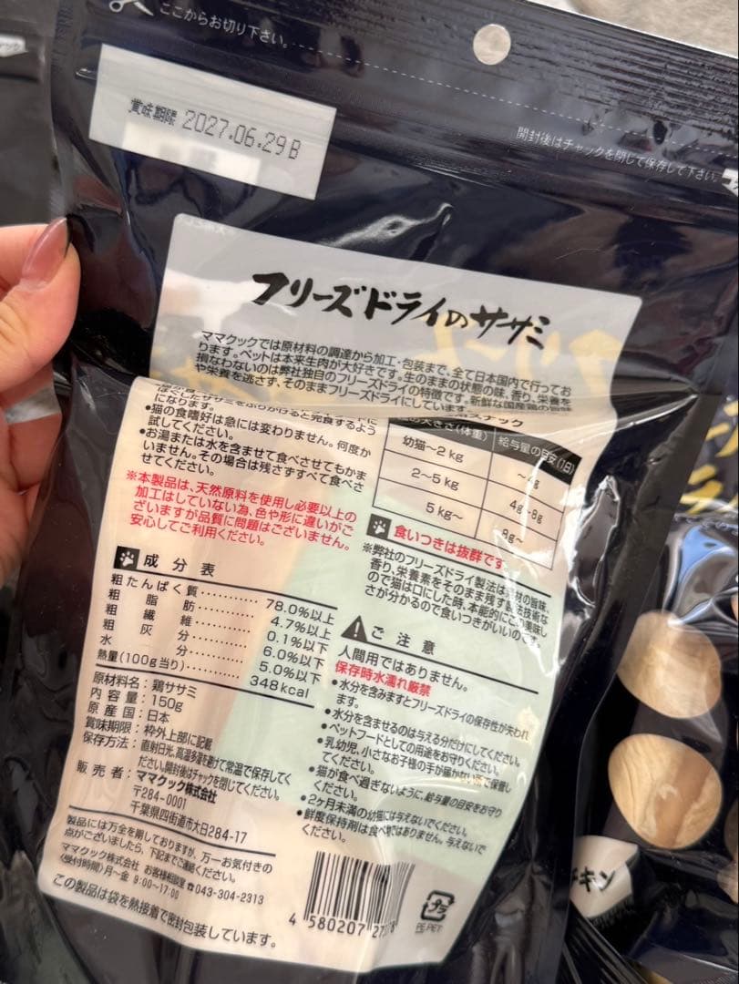 ママクック フリーズドライ150g 8個　国産