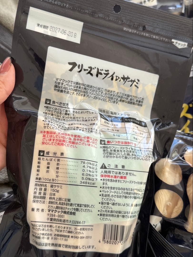 ママクック フリーズドライ150g 8個　国産