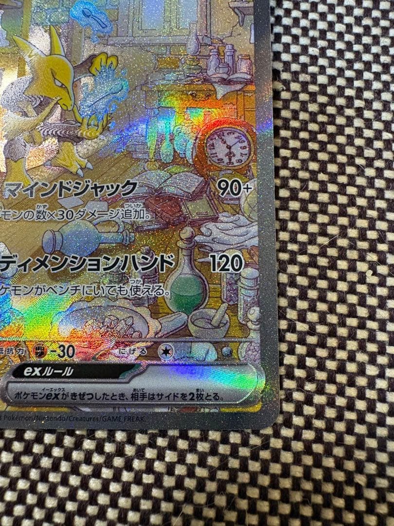 フーディンex sar 203/165 ポケモンカード151