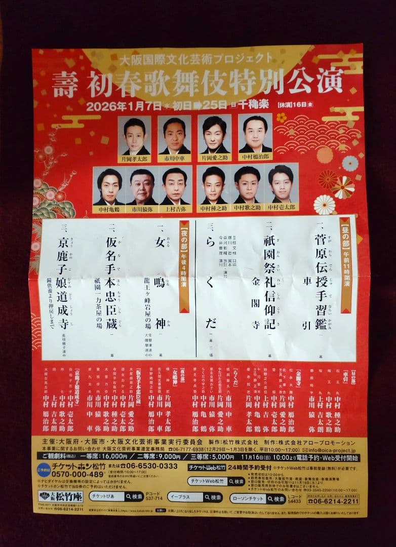 歌舞伎京鹿子娘道成寺　中村壱太郎手拭いと、映画『国宝』特大ヒット御礼プレゼント他