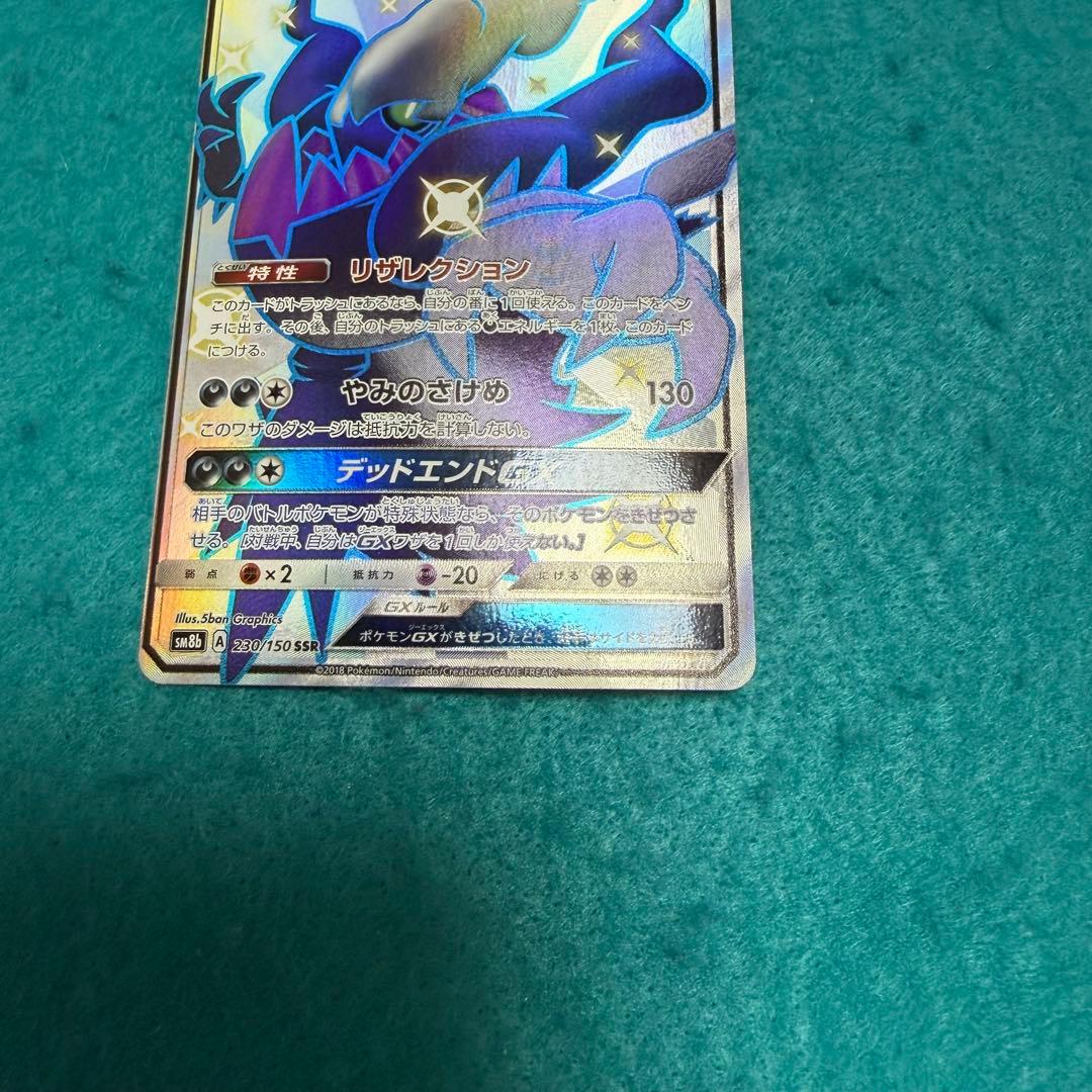 【美品】ダークライgx ssr