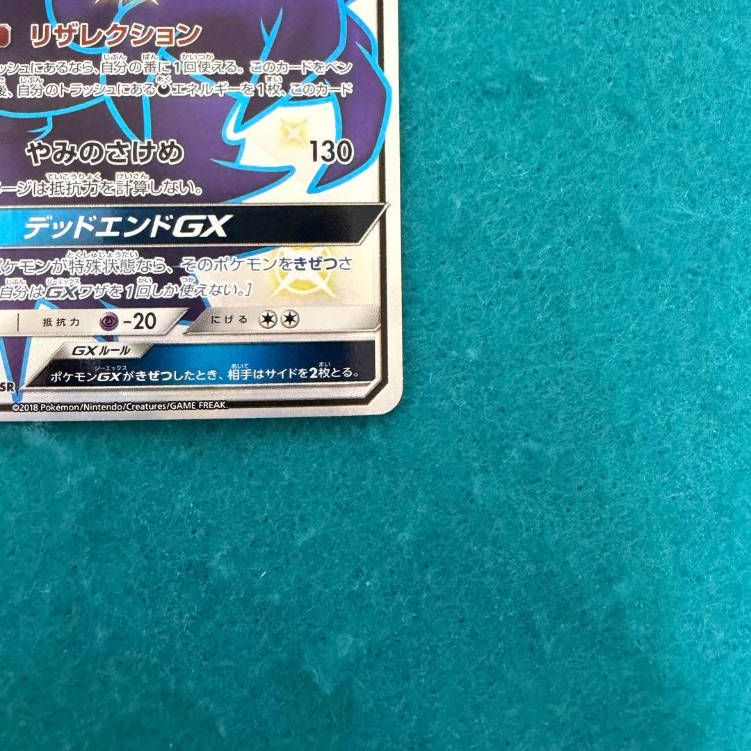 【美品】ダークライgx ssr