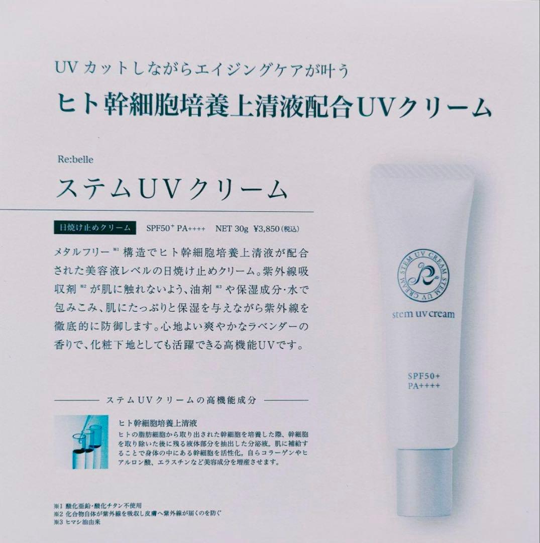 【新品未使用】2本セット リベル ステムUVクリーム 日焼け止め兼化粧下地