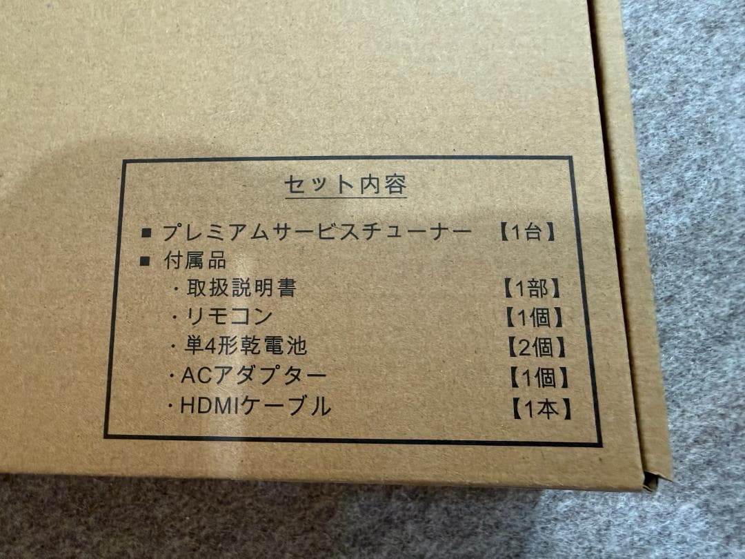 スカパープレミアムサービスチューナー PT-SH700A