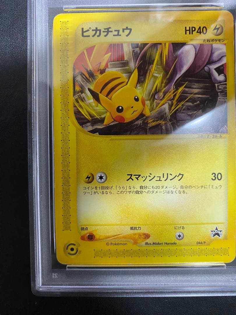 ピカチュウ JR プロモ PSA3 ポケモンカードe