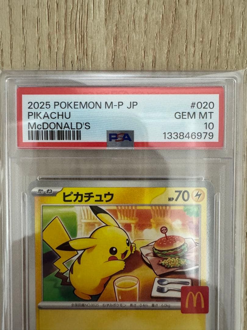 2025 ポケモン ピカチュウ PSA 10 マクドナルド
