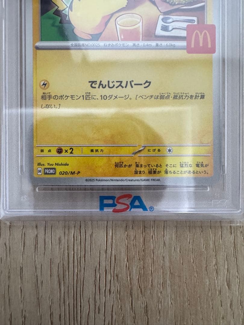 2025 ポケモン ピカチュウ PSA 10 マクドナルド
