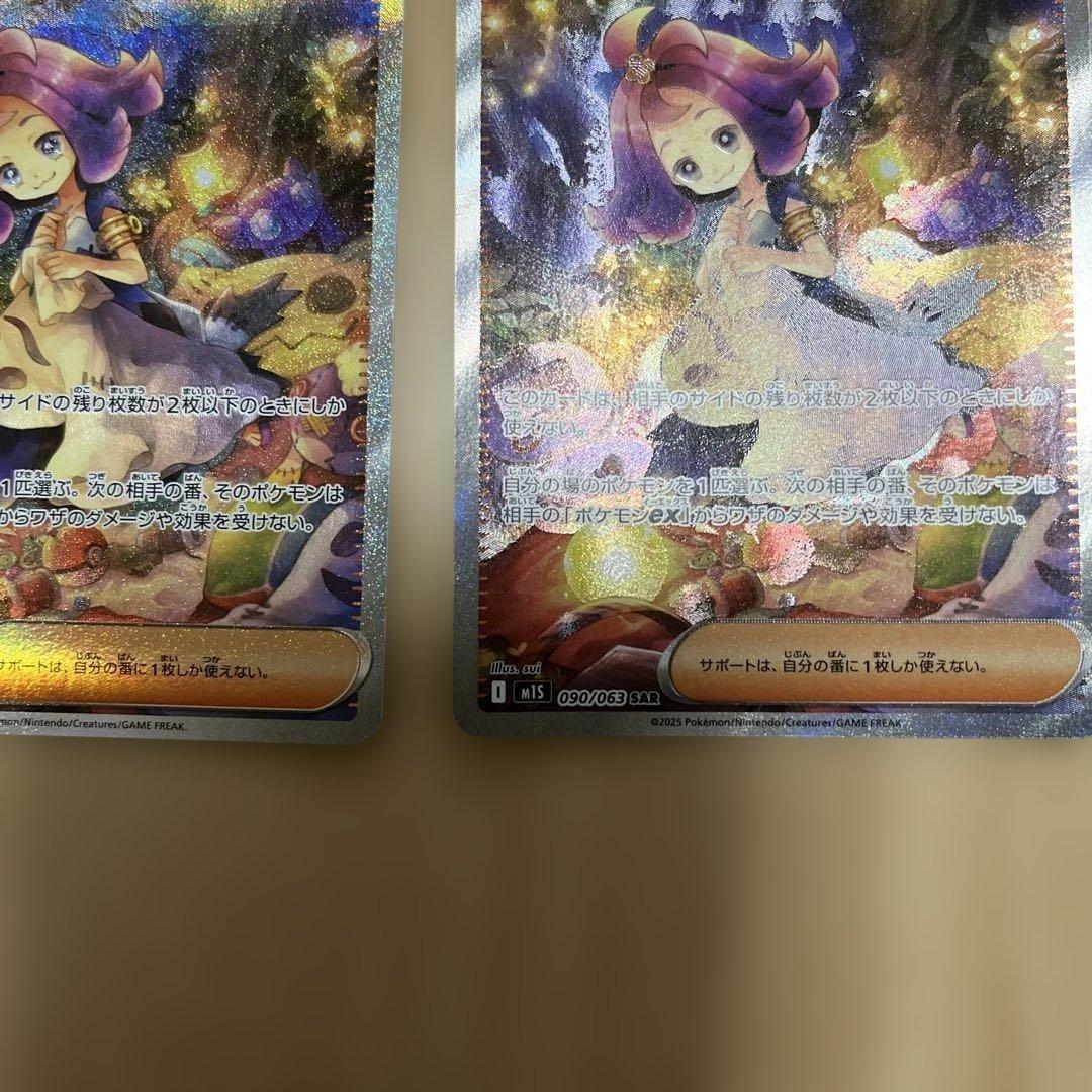 アセロラのいたずら SAR 2枚セット売り