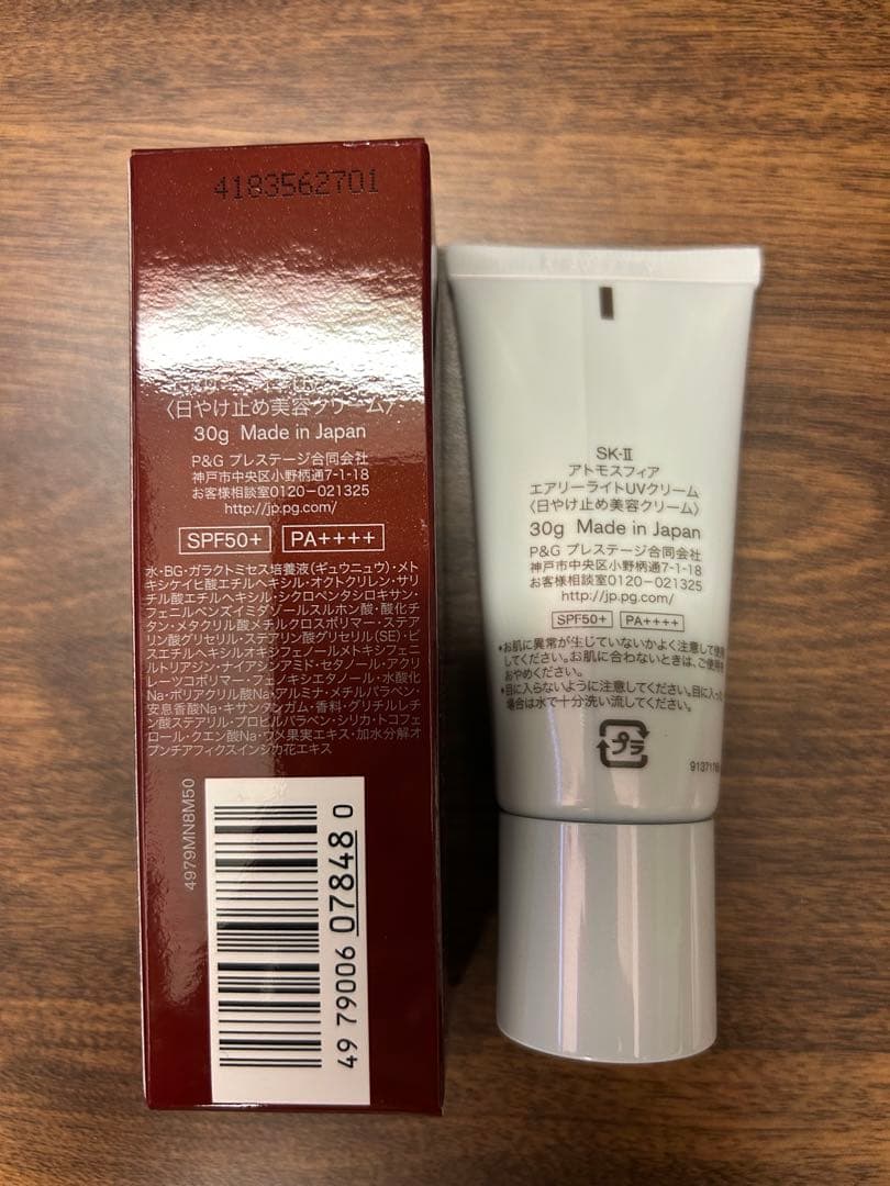 SKII アトモスフィア エアリーライト UVクリーム 30g