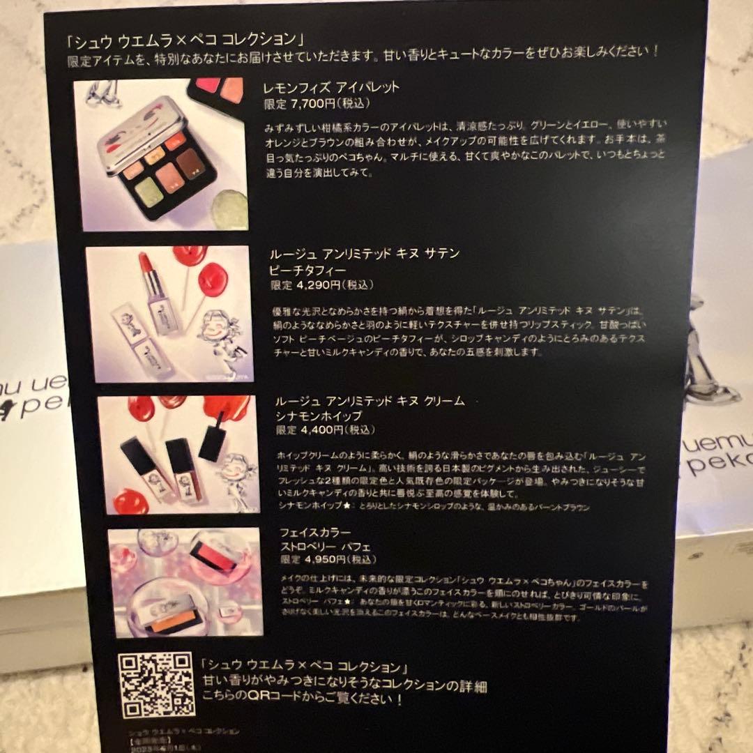 シュウウエムラ×ペココレクション　BOXセット shu uemura