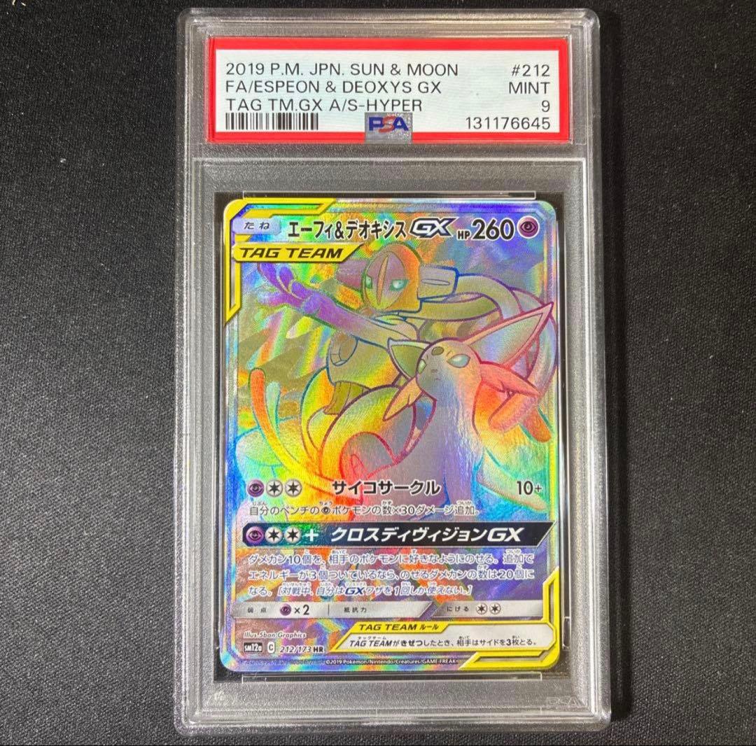 エーフィ＆デオキシスGX HR SM12a TAG TEAM GXタッグオール…