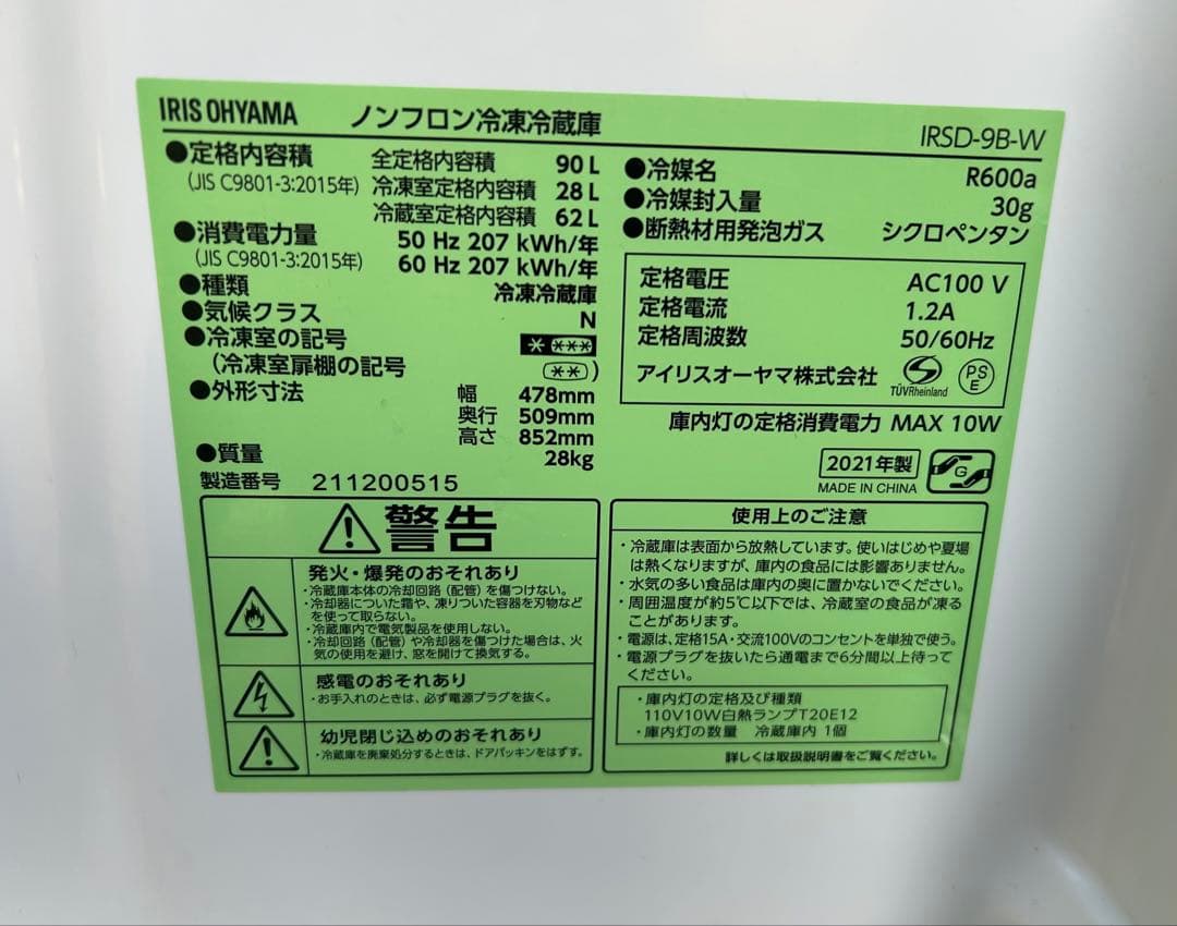 アイリスオーヤマ 2ドア小型 冷凍冷蔵庫 90L 幅47.8cm IRSD-9B