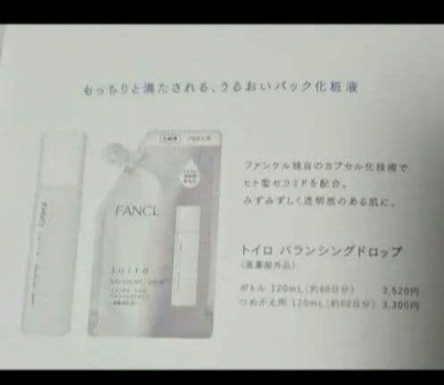 ファンケル トイロ バランシングドロップ ミルク 巾着ポーチ まとめ売り