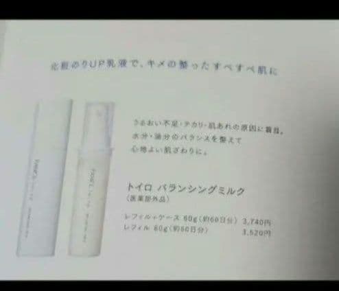 ファンケル トイロ バランシングドロップ ミルク 巾着ポーチ まとめ売り