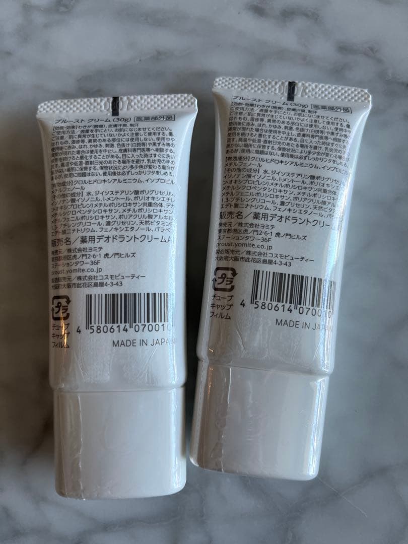 【新品未開封】PROUST CREAM ワキ汗対策クリーム お得な2本セット