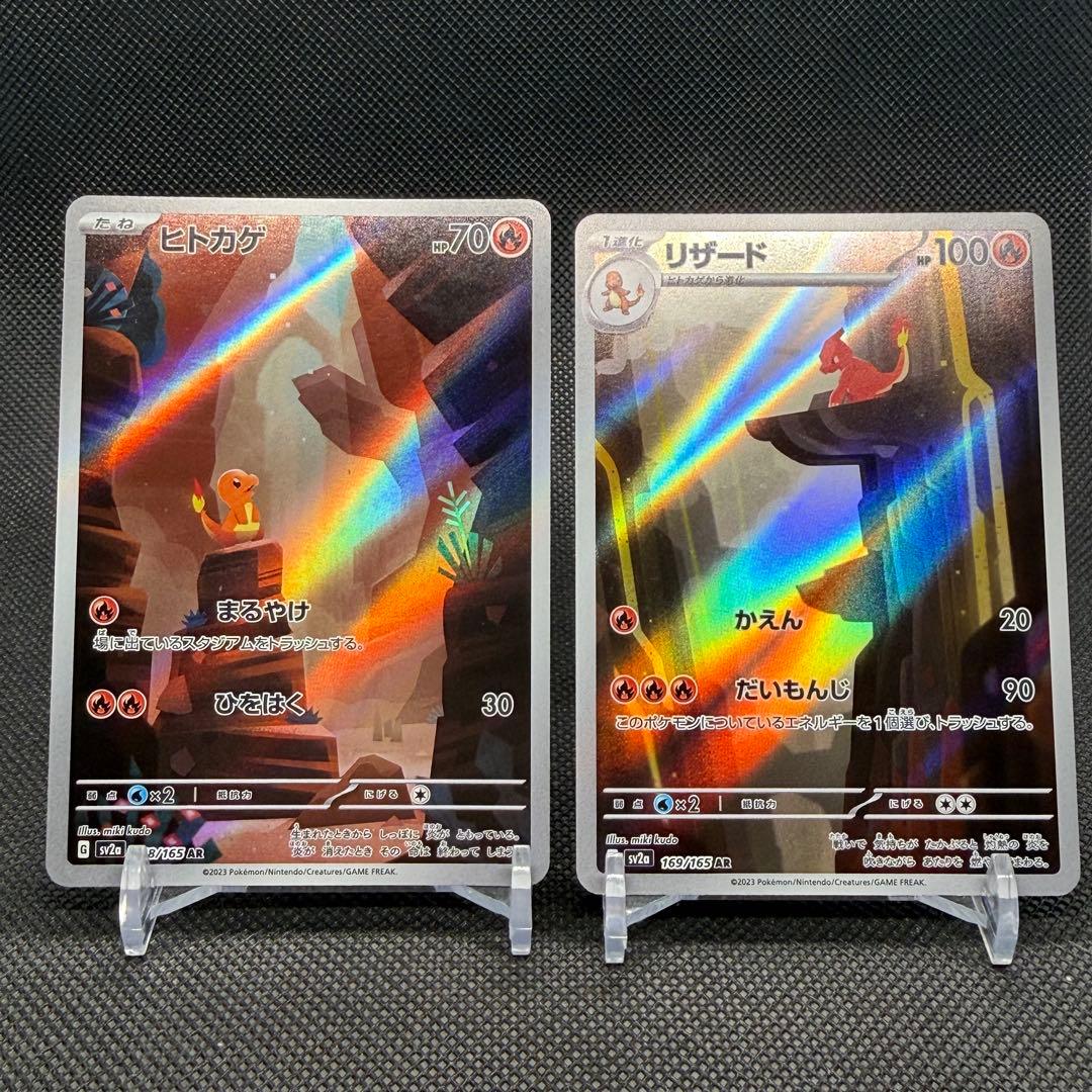 ヒトカゲAR リザードAR ２枚セット　151収録