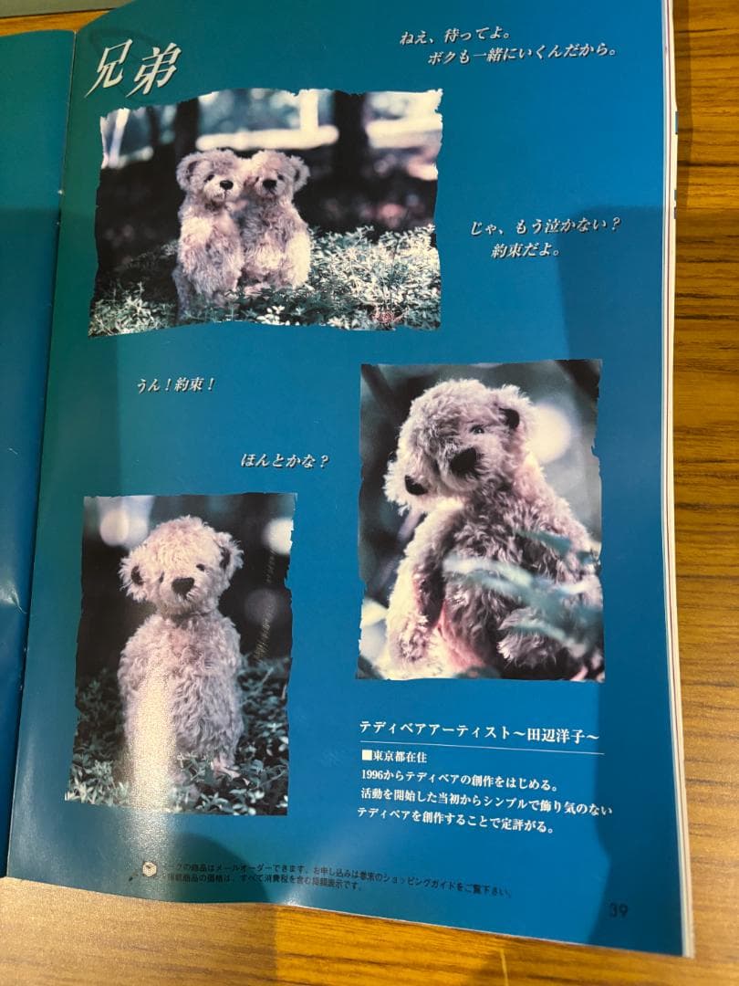 Mari Bear Original ぬいぐるみ 田辺洋子テディベア作家作品