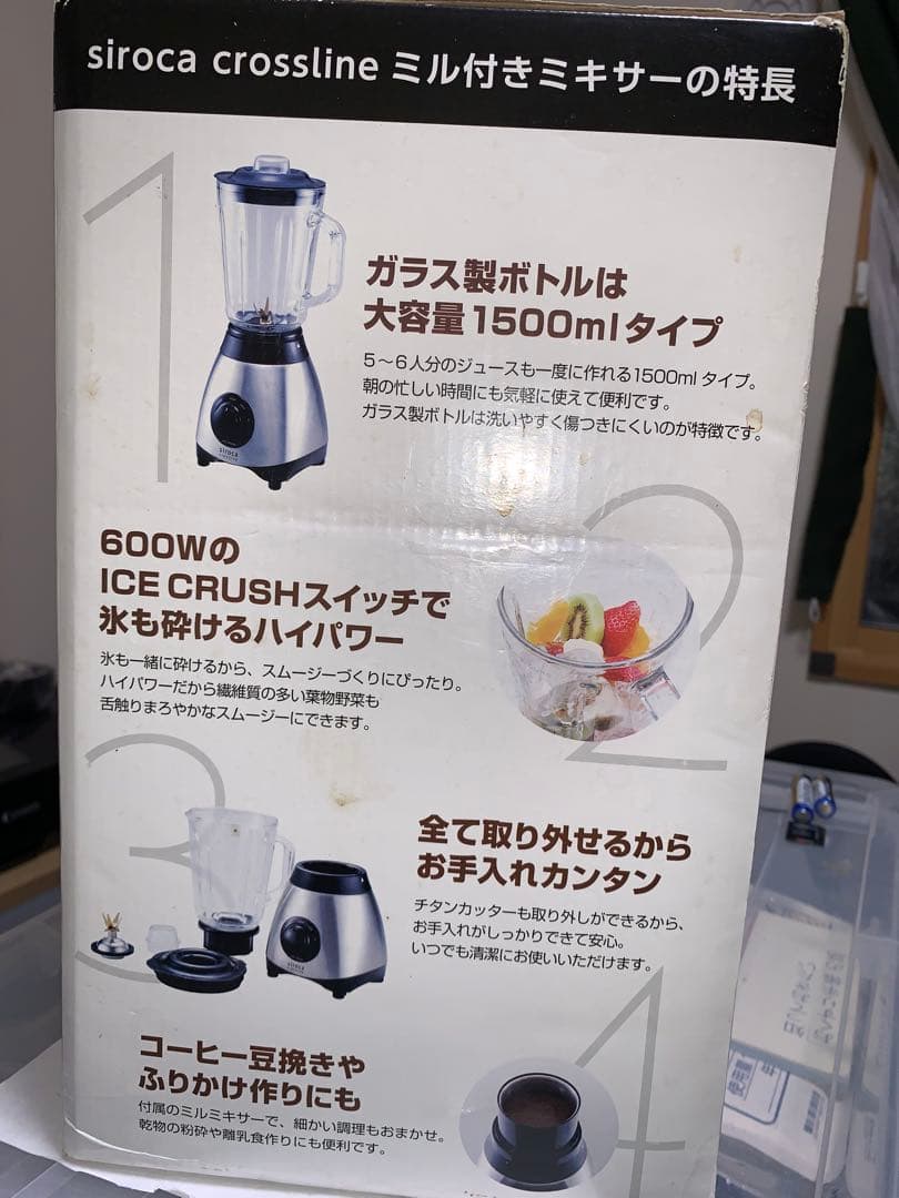 siroca ミル付きミキサー 大容量　ハイパワータイプ　600W