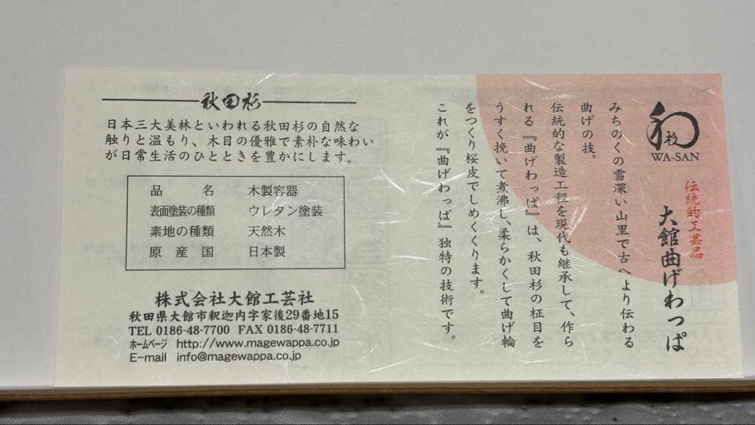 秋田　大館曲げわっぱ 楕円形　仕切りつき