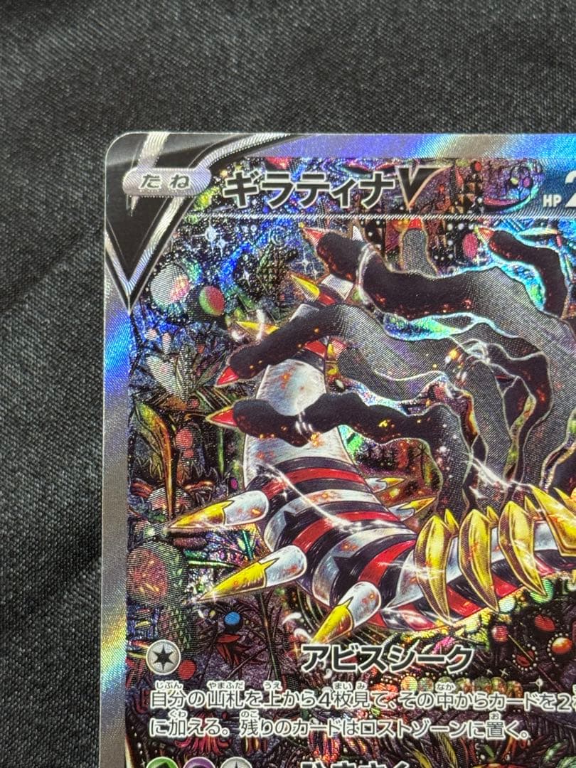 美品 ギラティナv sa