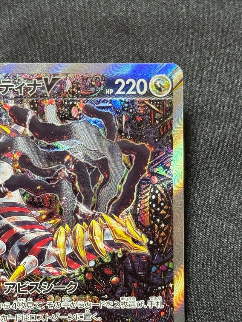 美品 ギラティナv sa