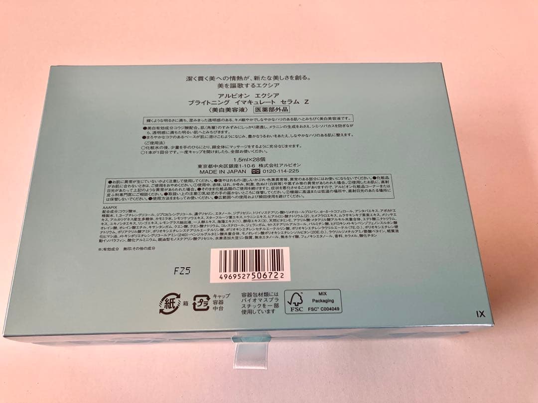 【新品未使用品】アルビオン エクシア ブライトニング ＋サンプル(同量)3個付