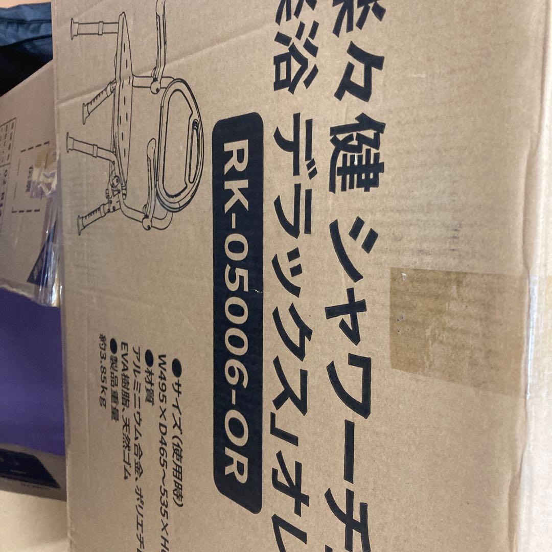 楽々健 シャワーチェア 「楽浴 デラックス」 背もたれ 手すり 自立収納 座面