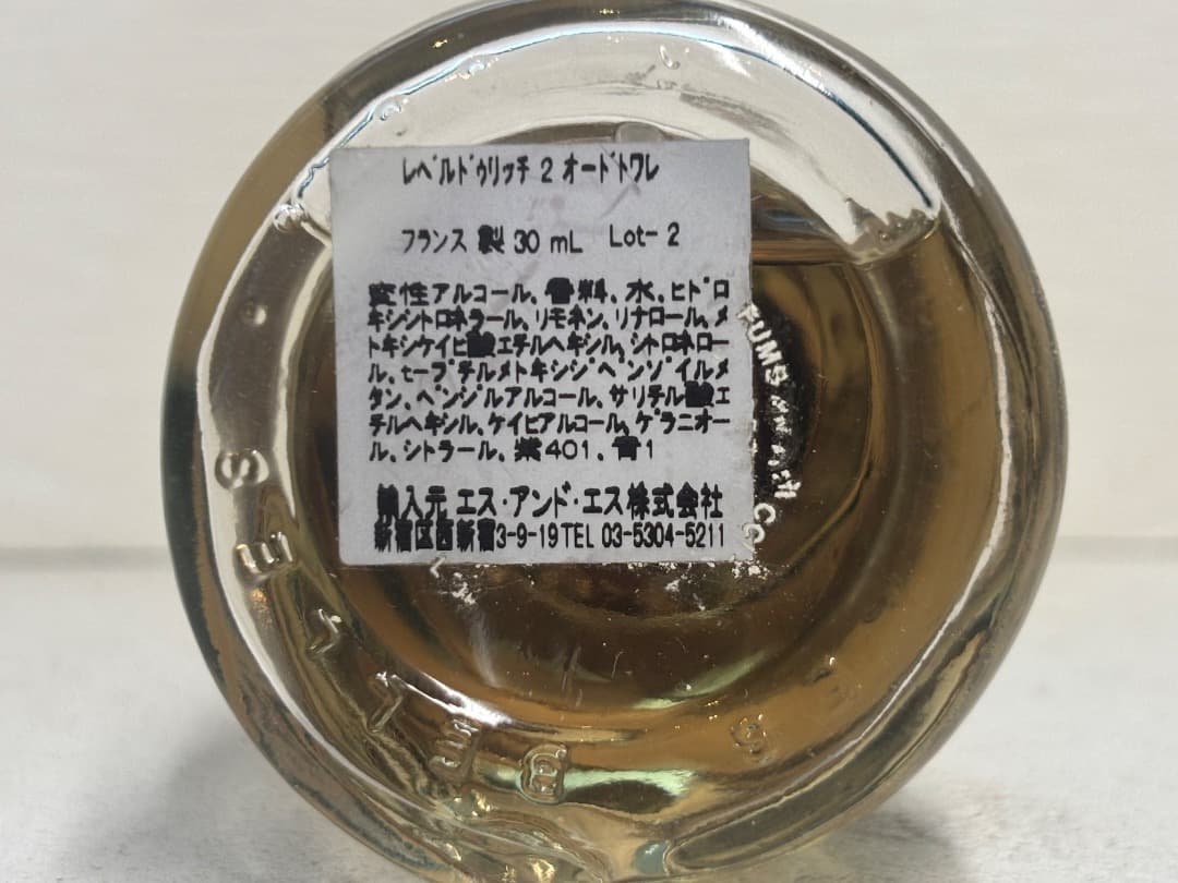 レベルドゥリッツ 香水 30ml×2