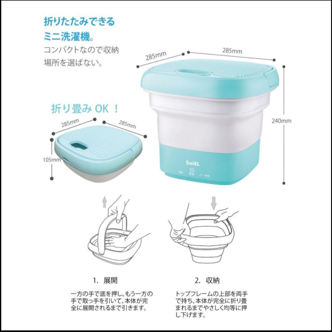 SaiEL 折りたたみ式ミニ洗濯機 SLI-MOW01