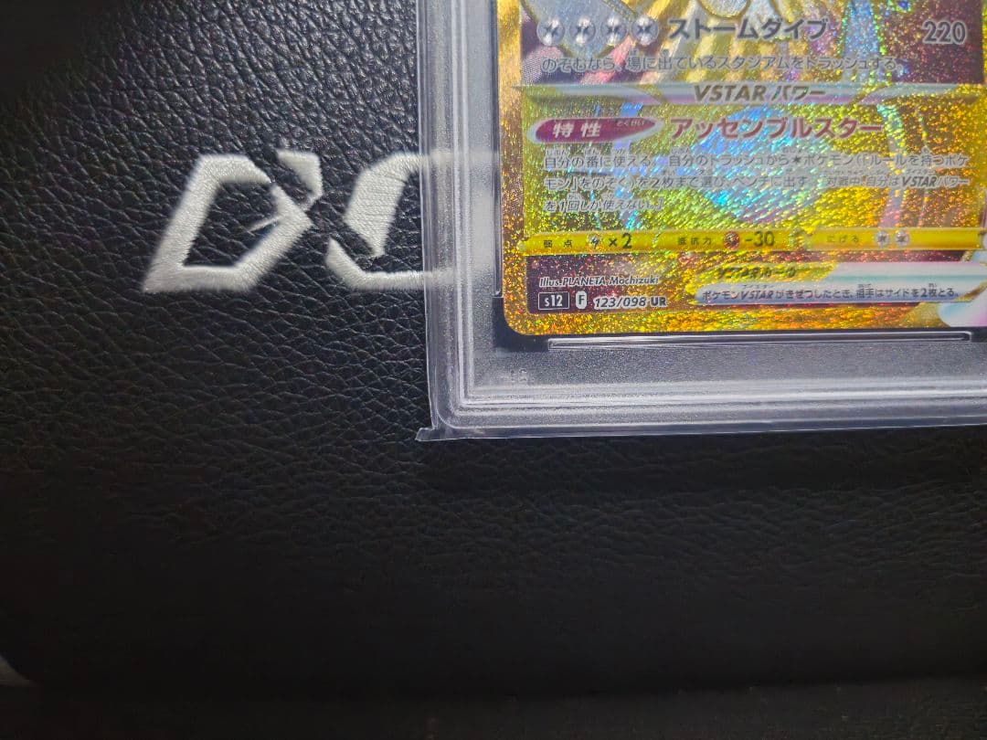 【PSA10】ルギアVSTAR UR S12 パラダイムトリガー 123/098
