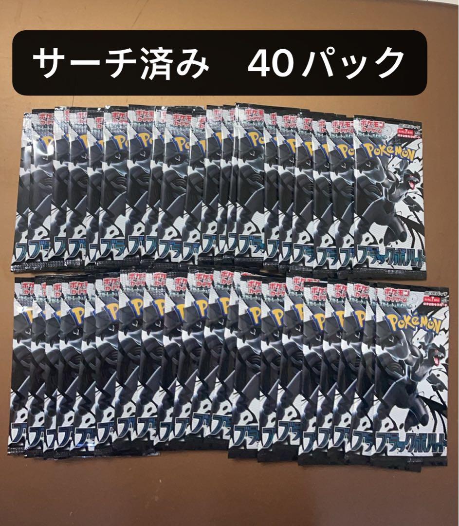 ポケモンカード ブラックボルト 40パック サーチ済み