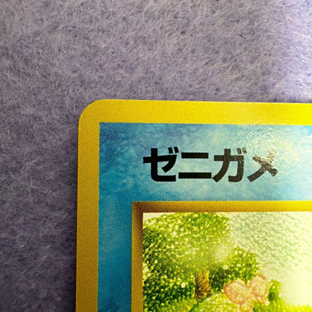 ⭐︎美品）ポケモンカード旧裏　ゼニガメ