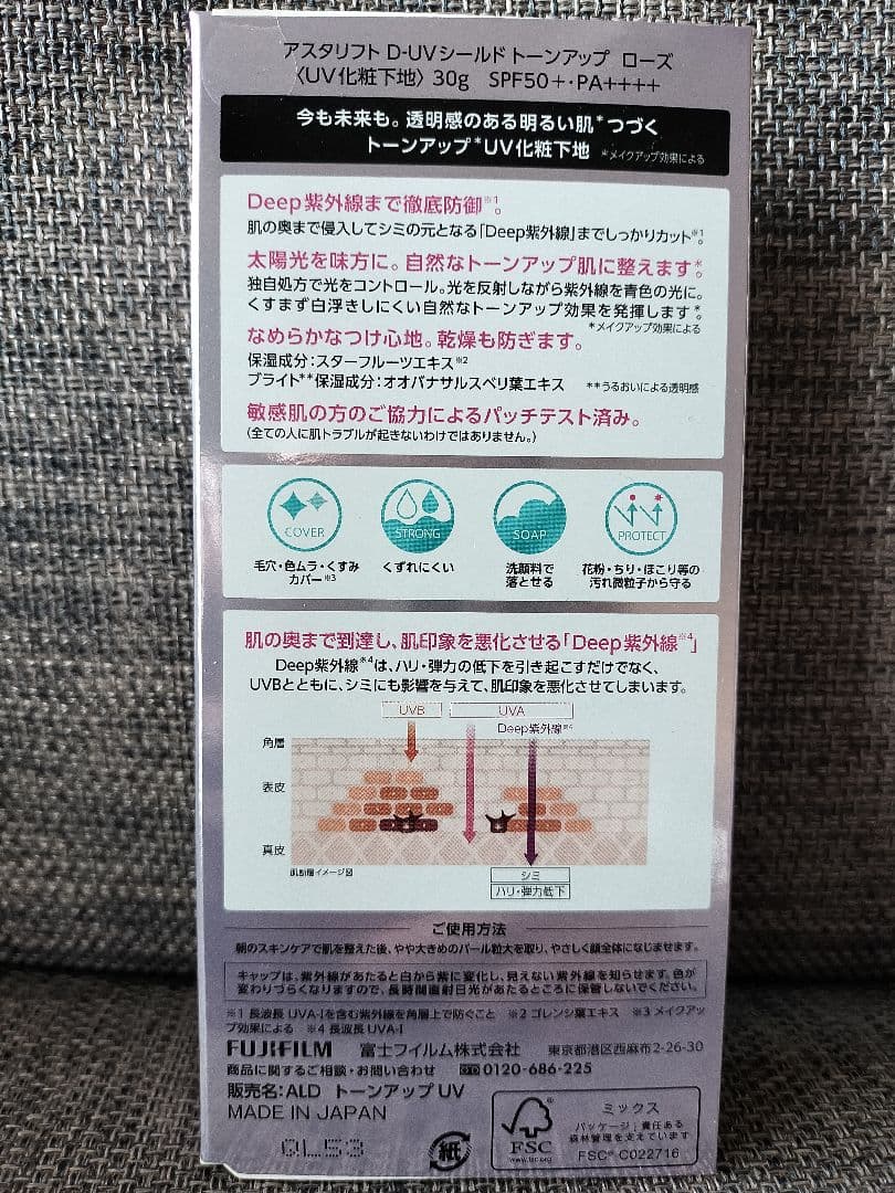 アスタリフト D-UV SHIELD l SPF50+ ローズ 2本 新品未使用