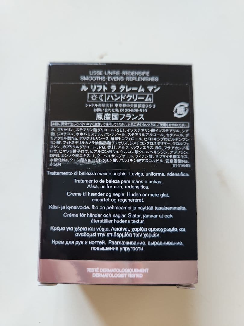 【新品未使用】CHANEL LE LIFT LA CRÈME MAINS50ml