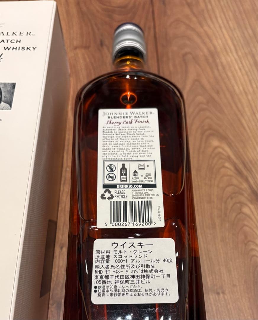 ジョニーウォーカー　 ブレンダーズバッチ　シェリー カスクフィニッシュ