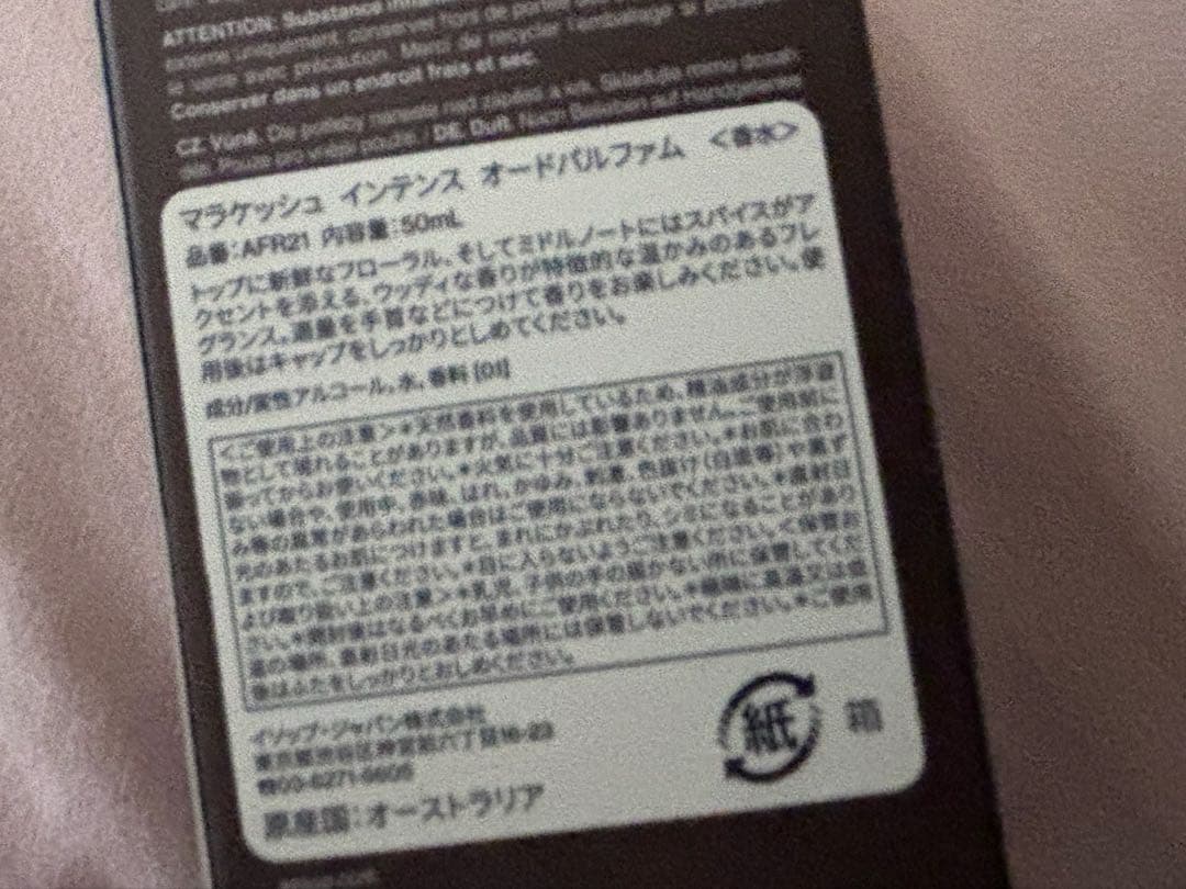 Aesop Marrakech マラケッシュ50mL オードパルファム　香水