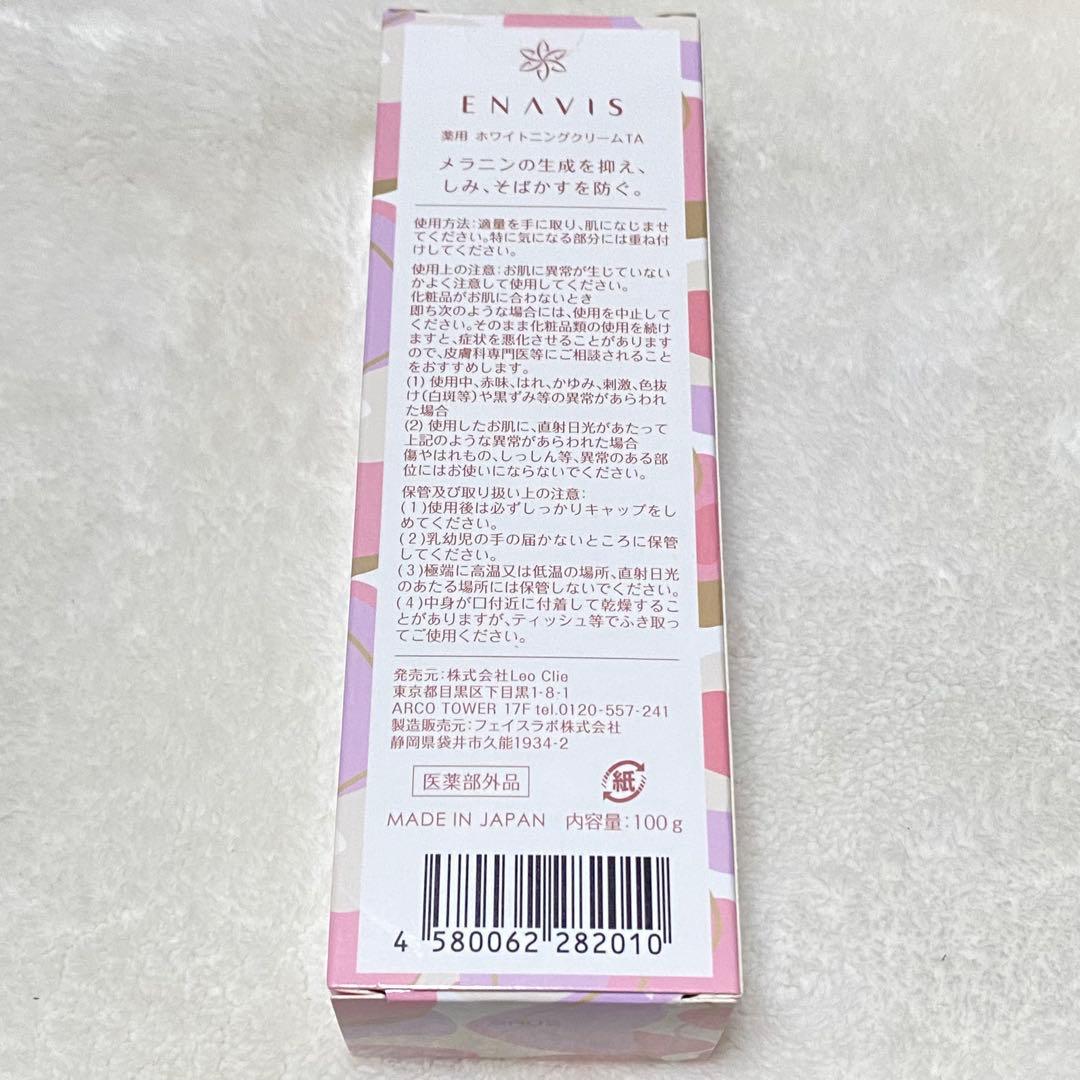 ENAVIS 薬用 ホワイトニング TA クリーム 100g 6本セット