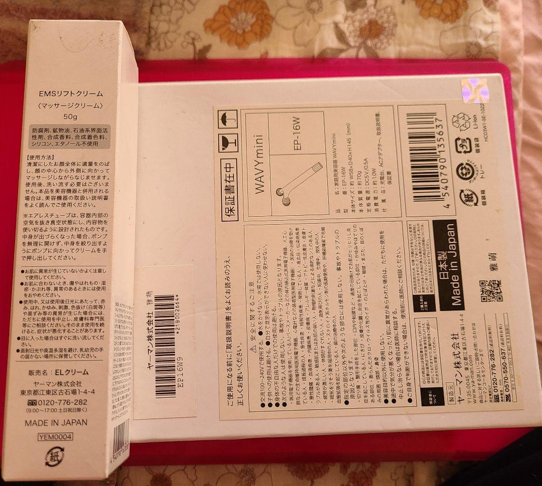 YAMAN EMS LIFT　家庭用美容器　と CREAM 50g　新品　未開封