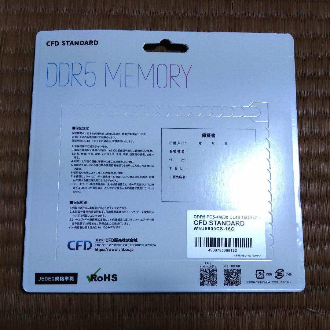 メモリ DDR5-5600 16GBx2 32GBキット 新品未開封 CFD販売