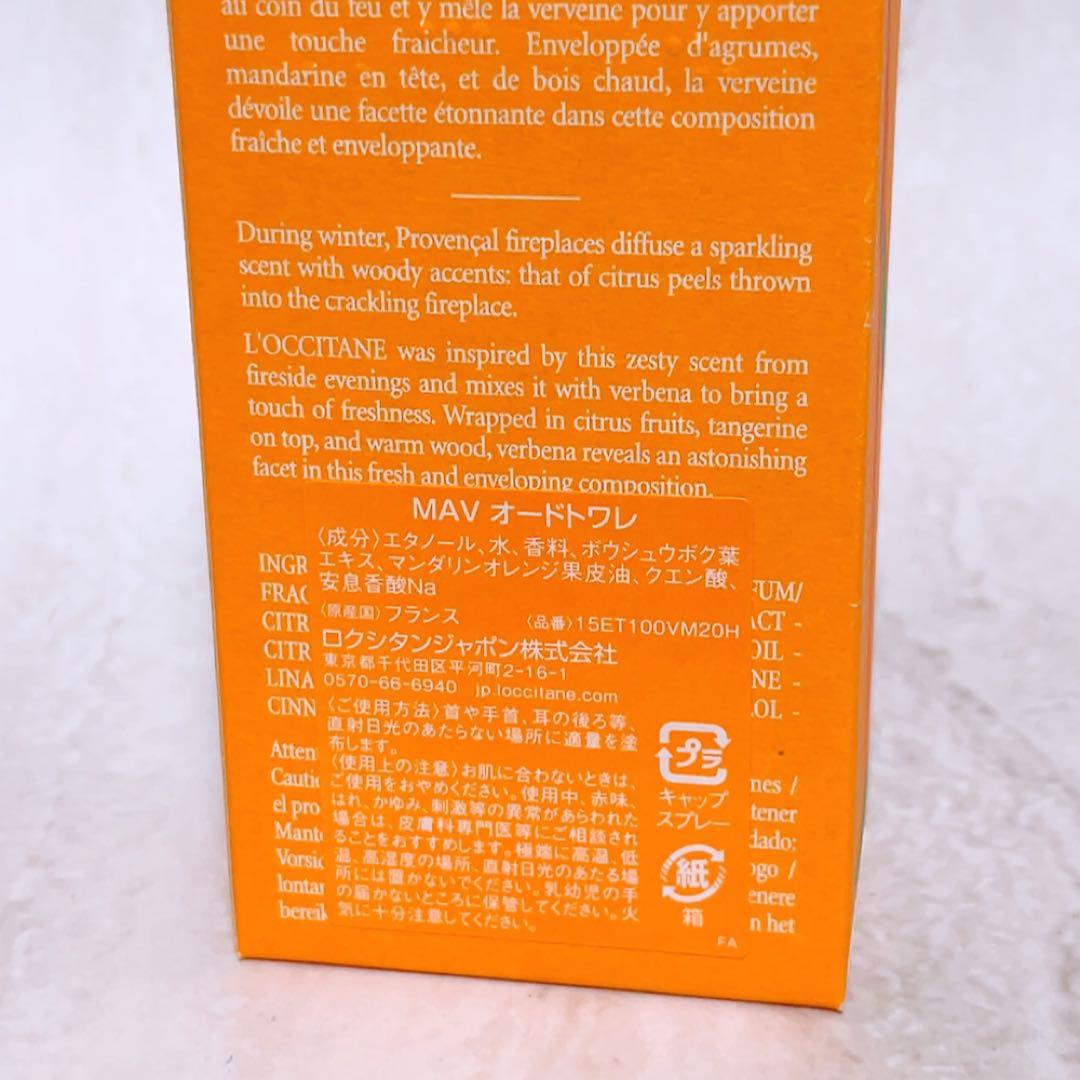 ak☆未使用☆ロクシタン MAV マンダリンヴァーベナ オードトワレ 100ml