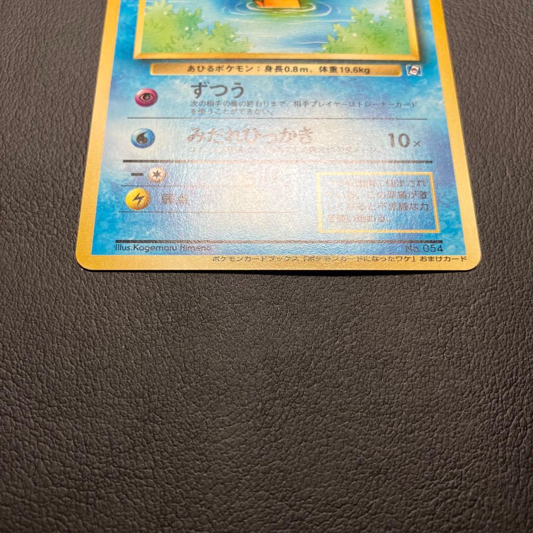 コダック　旧裏　ポケモンカード　ポケモンカードになったワケ　③